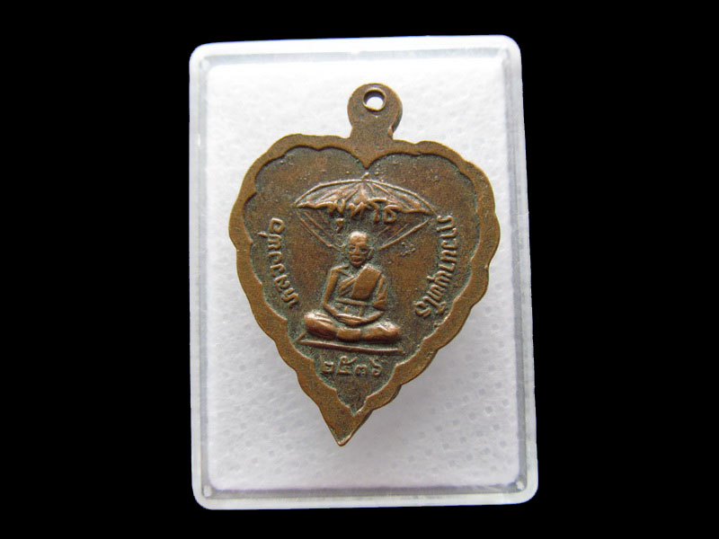เหรียญ หลวงพ่อภาวนาพุทโธ ปี36 วัดสามพราน จ.นครปฐม.เริ่ม20บาท/.Y88