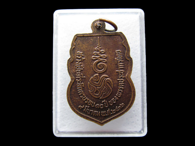เหรียญพระพุทธชินราช ครบรอบ ๑๐ปีพรรคประชากรไทย.เริ่ม20บาท/.Y106