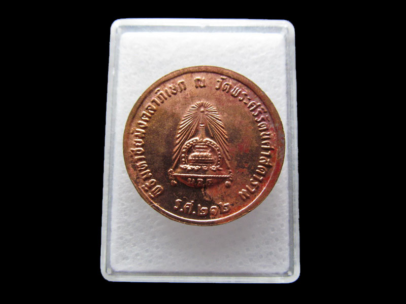 เหรียญ ร.5 พิธี วัดพระแก้ว โค๊ตสมเด็จพระสังฆราช..เริ่ม20บาท/.Y111