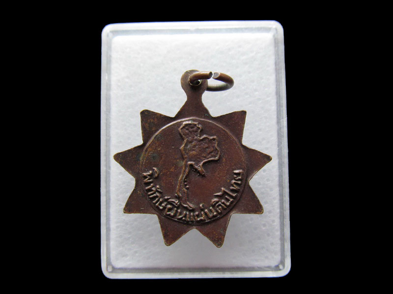 เหรียญพระพุทธ พิทักษ์ผืนแผ่นดินไทย •..เริ่ม20บาท/.Y123