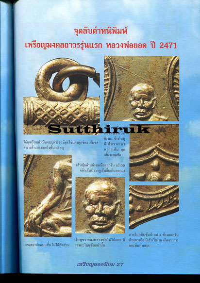 หนังสือ จุดลับ ตำหนิพิมพ์ เหรียญยอดนิยม