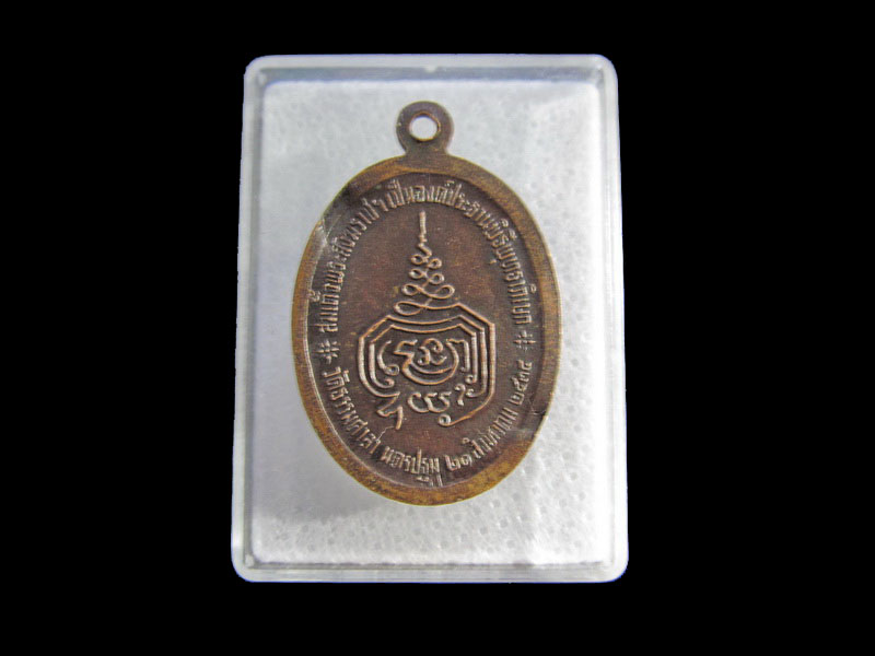 เหรียญหลวงพ่อน้อย วัดธรรมศาลา นครปฐม ปี 2535...เริ่ม20บาท/.Y155