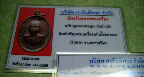 หลวงพ่อคูณเจริญพรบน มาพร้อมบัตรตรวจสอบพระแท้ สวยกริ๊ป