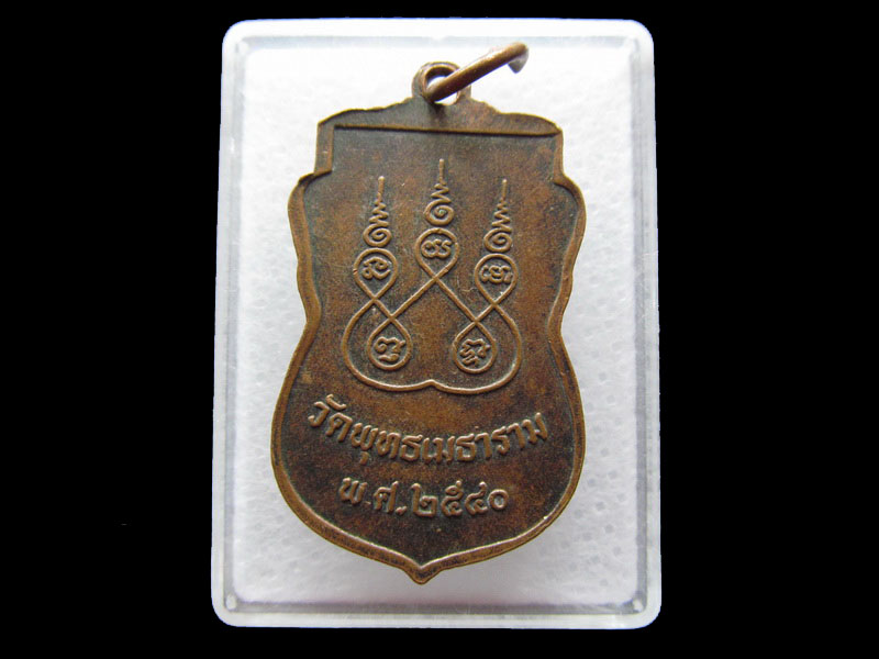  เหรียญหลวงพ่อตอง วัดพุทธเมธาราม...เริ่ม20บาท/.Y164
