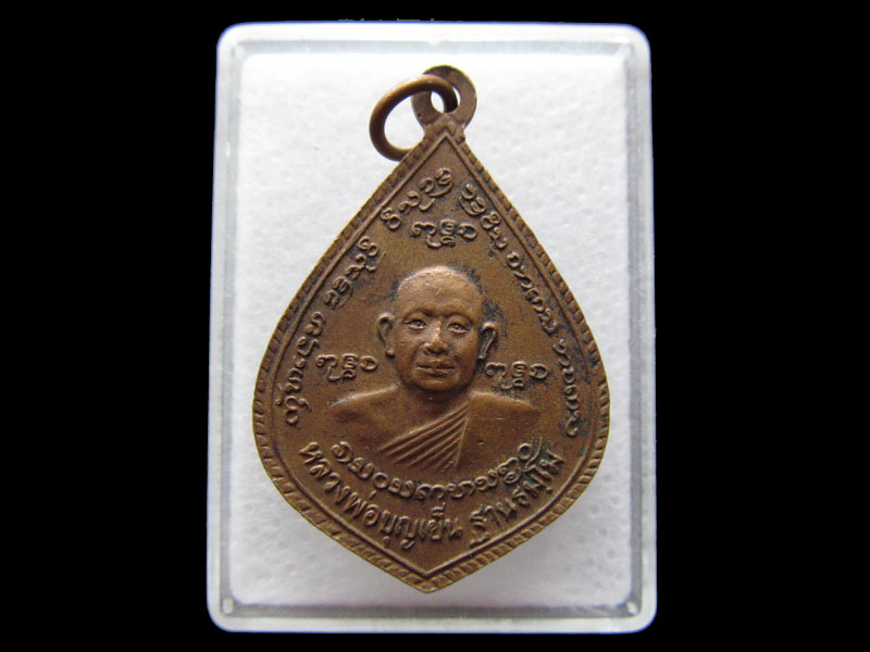 เหรียญสมเด็จพระเจ้าพรหมมหาราช หลังหลวงพ่อบุญเย็น จเชียงใหม่..เริ่ม20บาท/.Y175