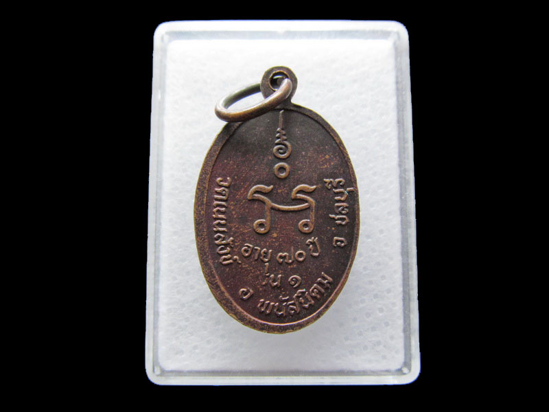 เหรียญ หลวงพ่อชิต อชิตาคโร วัดเนินสังข์ ..เริ่ม20บาท/.Y180