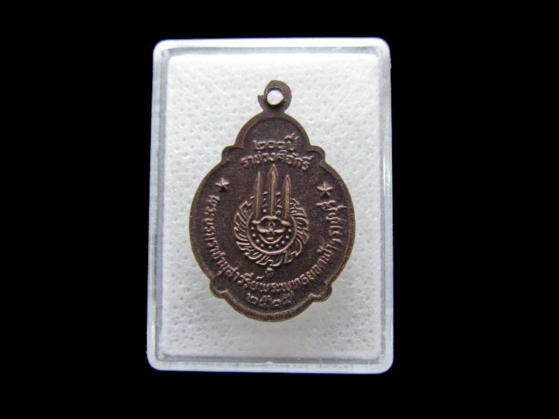 เหรียญรัชกาลที่1 เหรียญที่ระลึก 200 ปี ราชวงศ์จักรี..เริ่ม20บาท/.Y196