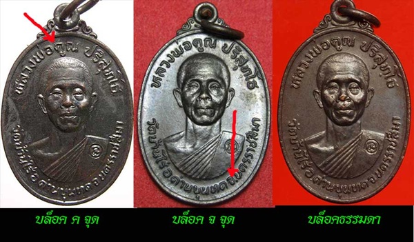 (((วัดใจ ไม่มีฮั๊ว!!)))เหรียญหลวงพ่อคูณ วัดใหม่สระปทุม ปี 2524(17เล็ก) เนื้อทองแดง บล๊อกธรรมดา