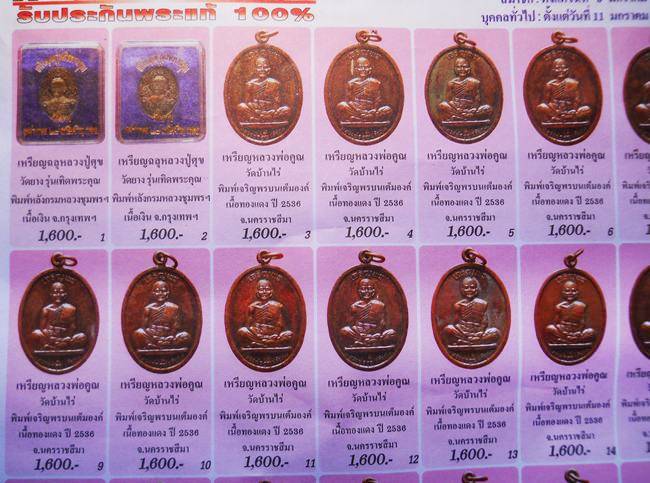 ทีเดียว 5 องค์ เหรียญเจริญพรบนเต็มองค์ เนื้อทองแดง (บล็อคนวะ-หลังขีด) ตัวหนังสือโค้ง