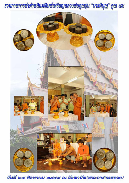 หลวงพ่อคูณ วัดพายัพ รุ่นบารมีบุญคูณ55 เนื้อทองเเดงผิวไฟ โค้ดเลข 3162 เหรียญเสมา