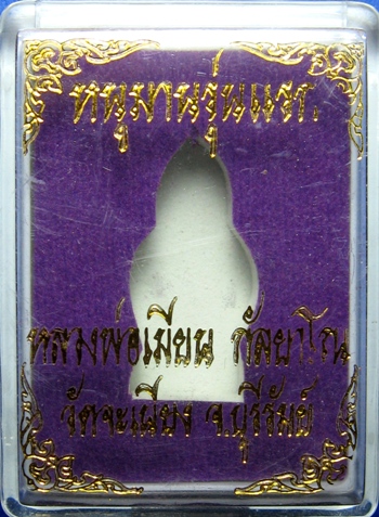 หนุมานปราบไพรีรุ่นแรกหลวงพ่อเมียนยกชุด(2)