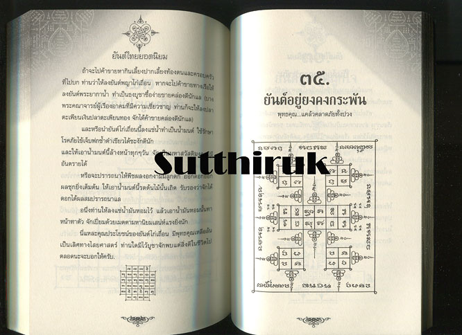 หนังสือ ยันต์ไทย ยอดนิยม โดย โดมภ์ ทิพย์สุดา