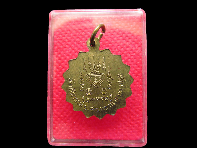 เหรียญพัดยศกลม หลวงพ่อ ไสว วัดปรีดาราม นครปฐม .เริ่ม20บาท/.SP.24