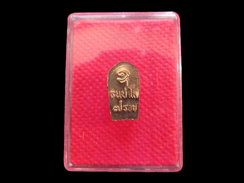 พระนาคปรกใบมะขาม ครบ 7 รอบ หลวงปู่แว่น วัดถ้ำพระสบาย จ.ลำปางNO.1 .เริ่ม20บาท/.SP.36