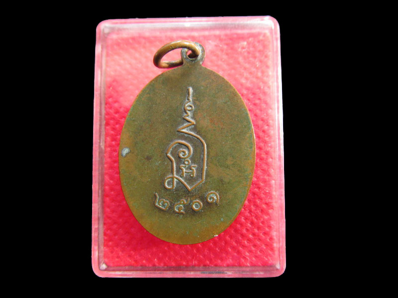 เหรียญพศ.เก่า ปี2501 ไม่ทราบวัดครับ .เริ่ม20บาท/.SP.39