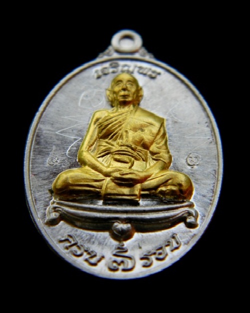 @ มีจารย์มือ @ เหรียญเจริญพร 7 รอบ หลวงพ่อเพี้ยน วัดเกริ่นกฐิน เนื้อเงินหน้ากากทองคำ @หมายเลข 1246@