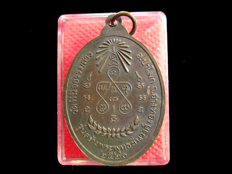 เหรียญหลวงพ่อเส่ง วัดกัลยาณมิตร ปี 2520 ออกที่ วัดพินิจธรรมสาร..เริ่ม20บาท/.SP.51