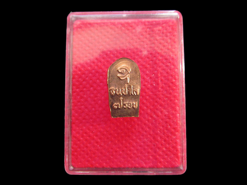 พระนาคปรกใบมะขาม ครบ 7 รอบ หลวงปู่แว่น วัดถ้ำพระสบาย NO.3 ..เริ่ม20บาท/.SP.57