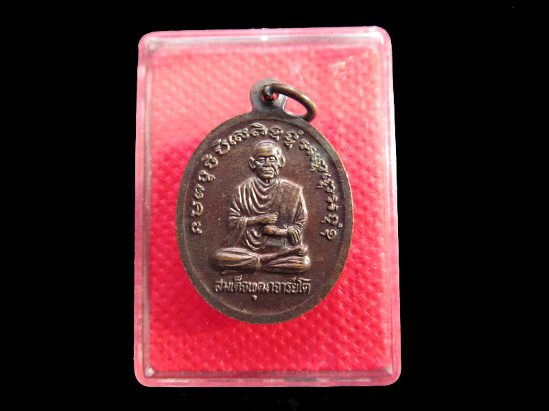 เหรียญพระครูสาทรพัฒนกิจ(ลมูล) อายุ 85 ปี วัดเสด็จ – หลังสมเด็จโตฯ.NO.2.เริ่ม20บาท/.SP.69
