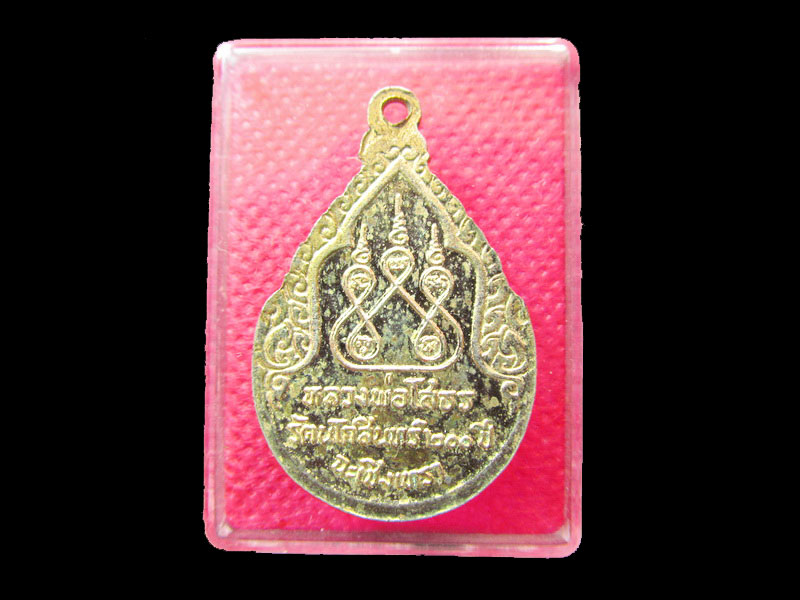 เหรียญหลวงพ่อพุทธโสธรลงยา ฉลองรัตนโกสินทร์ 200 ปี ปี 2525.เริ่ม20บาท/.SP.78