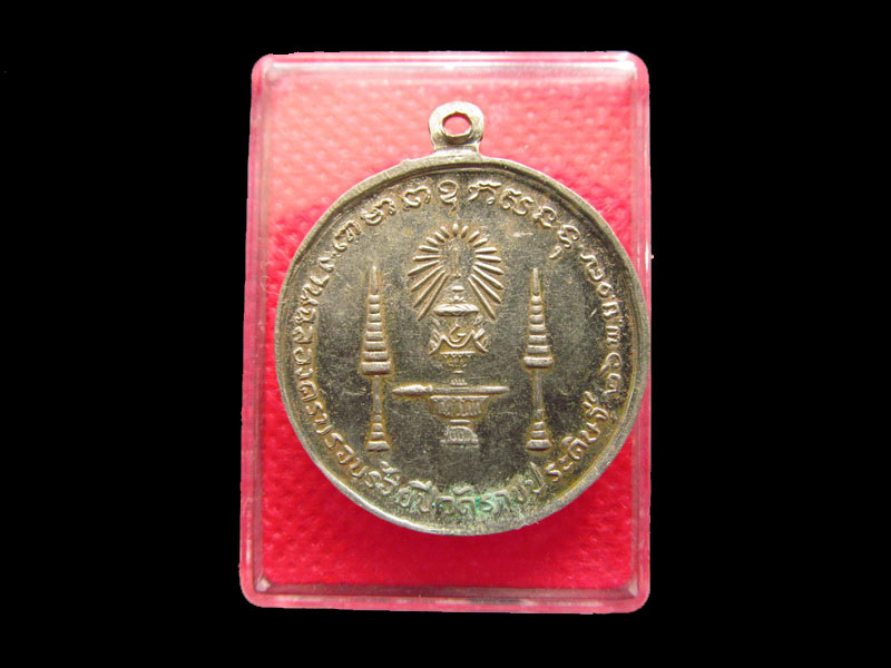 เหรียญรัชกาลที่ 4  วัดราชประดิษฐ์ เนื้ออัลปาก้า พ.ศ. 2507 พิธีพุทธาภิเษก.เริ่ม20บาท/.SP.76
