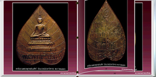 สารานุกรมภาพเหรียญอมตะนิยม ก่อน พ.ศ.๒๕๐๐ 400 ภาพ ( E-BOOK)