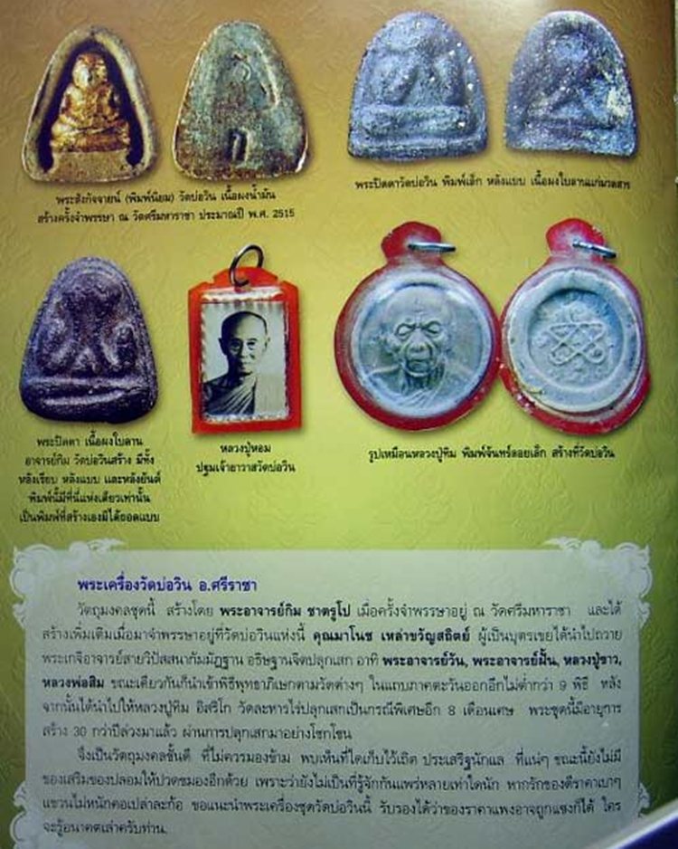 จันทร์ลอยบ่อวิน