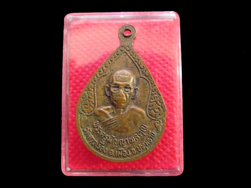 เหรียญหลวงพ่อโสธร หลังหลวงพ่อไปล่ วัดดาวเรือง ปทุม.เริ่ม20บาท/.SP.85