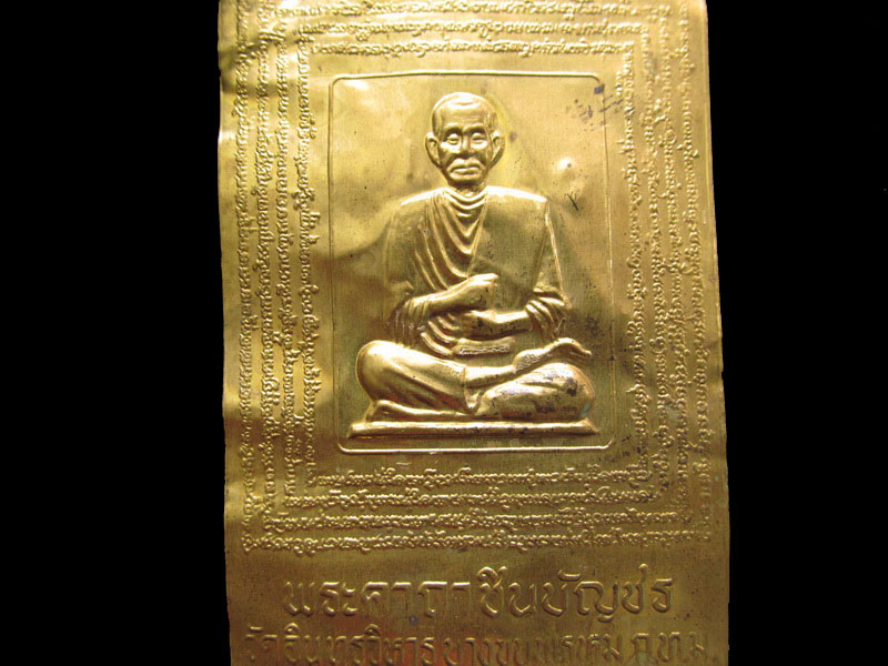 	แผ่นยันต์ปั๊ม พระคาถาชินบัญชร สมเด็จโต วัดอินทรวิหาร.เริ่ม20บาท/.SP.102สุดท้ายของรอบครับ