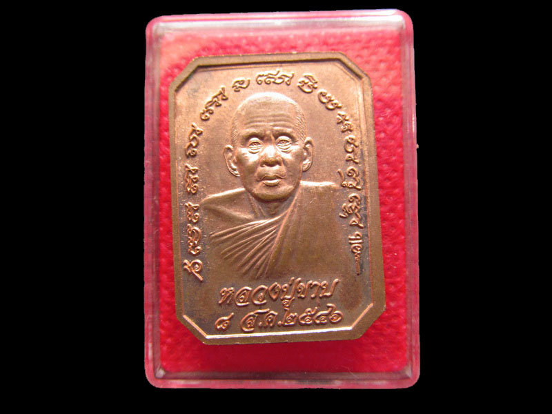 เหรียญแสตมป์ พระเจ้าศรีธรรมโศกราช รุ่นบันดานโชค ลานสกา..เริ่ม20บาท/.SP.100