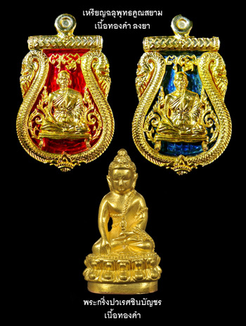 เหรียญฉลุชิ้นเดียว พระพุทธโสธร รุ่นเจริญพร เนื้อนวะพิมพ์เล็ก หมายเลข 1454 (เหรียญถวายวัด) พร้อมกล่อ