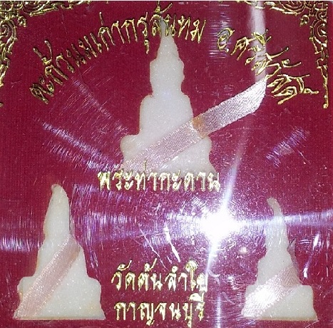 UD_พระท่ากระดาน_วัดต้นลำใย
