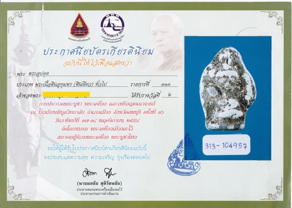 อุปคุตหลังยันต์ เนื้อชินเขียว กรุวังบัว จ.เพชรบุรี