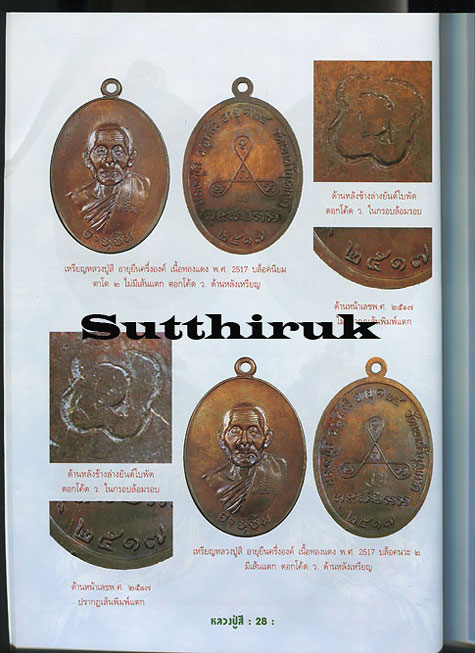 หนังสือ ประวัติและวัตถุมงคลยอดนิยม หลวงปู่สี วัดเขาถ้าบุญนาค จ.นครสวรรค์