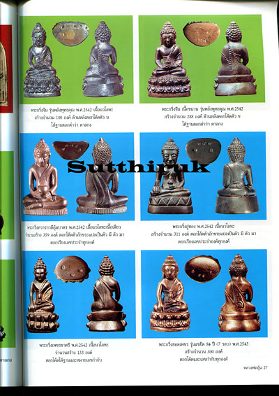 หนังสือ ชีวประวัติและภาพวัตถุมงคล หลวงพ่ออุ้น สุขกาโม วัดตาลกง จ.เพชรบุรี ออกโดย คณะศิษยานุศิษย์