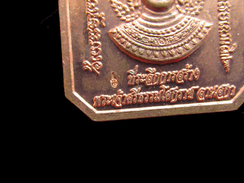 เหรียญพระเจ้าศรีธรรมโศกราช รุ่นบันดาลโชคลานสกา .....เริ่ม20บาท/.Re.01