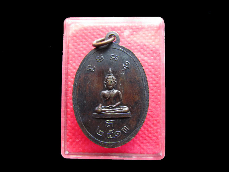 เหรียญพระอธิการโป๊ะ วัดลาดหญ้าแพรก นครปฐม..เริ่ม20บาท/.Re.10