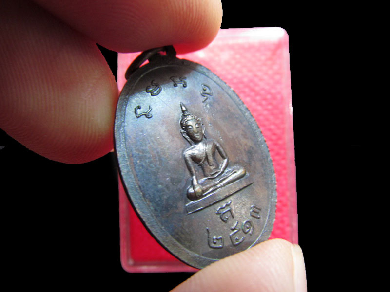 เหรียญพระอธิการโป๊ะ วัดลาดหญ้าแพรก นครปฐม..เริ่ม20บาท/.Re.10