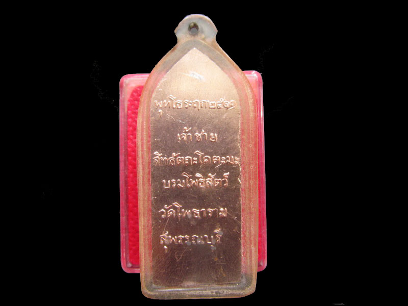เหรียญเจ้าชายสิทธัตถะโคตะมะ หลวงพ่อขอม วัดโพธาราม (ไผ่โรงวัว) ..เริ่ม20บาท/.Re.14