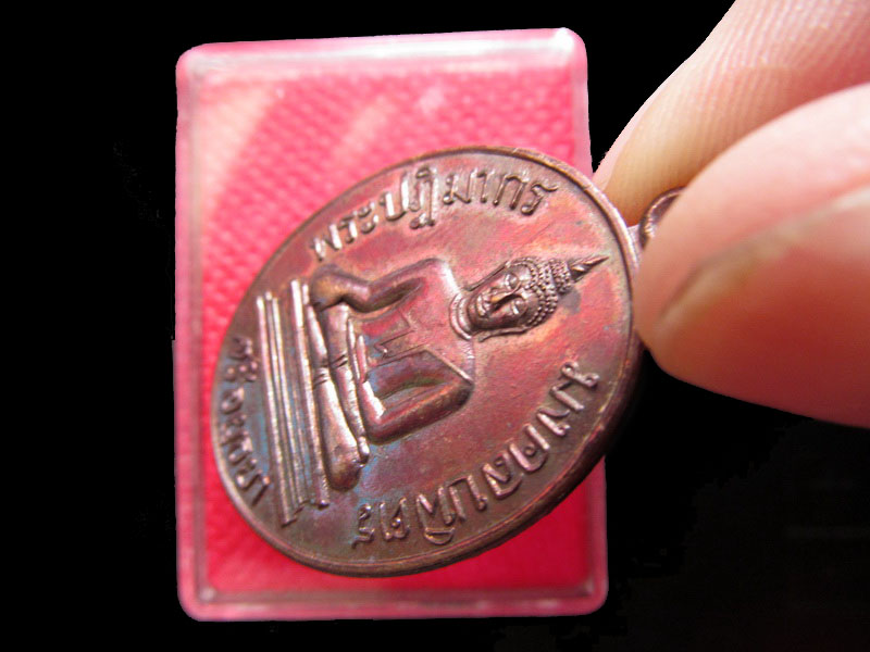 เหรียญหลวงพ่อมงคลบพิตร วัดหลวงพ่อมงคลบพิตร จ.อยุธยา,..เริ่ม20บาท/.Re.12