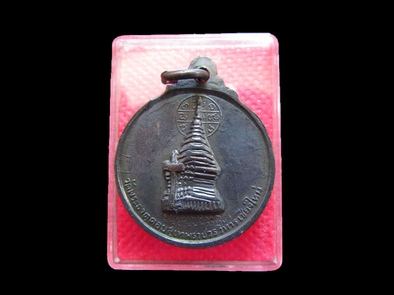 เหรียญเจ้าคุณพระอภัยสารทะ วัดทุงยู เชียงใหม่ ปี 2515..เริ่ม20บาท/.Re.21