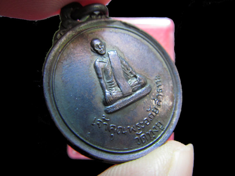 เหรียญเจ้าคุณพระอภัยสารทะ วัดทุงยู เชียงใหม่ ปี 2515..เริ่ม20บาท/.Re.21