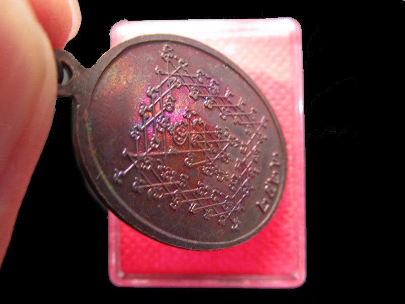 เหรียญหลวงพ่อปาน วัดบางนมโค ปี 2522 หลวงพ่อฤาษีลิงดำปลุกเสก ..เริ่ม20บาท/.Re.29