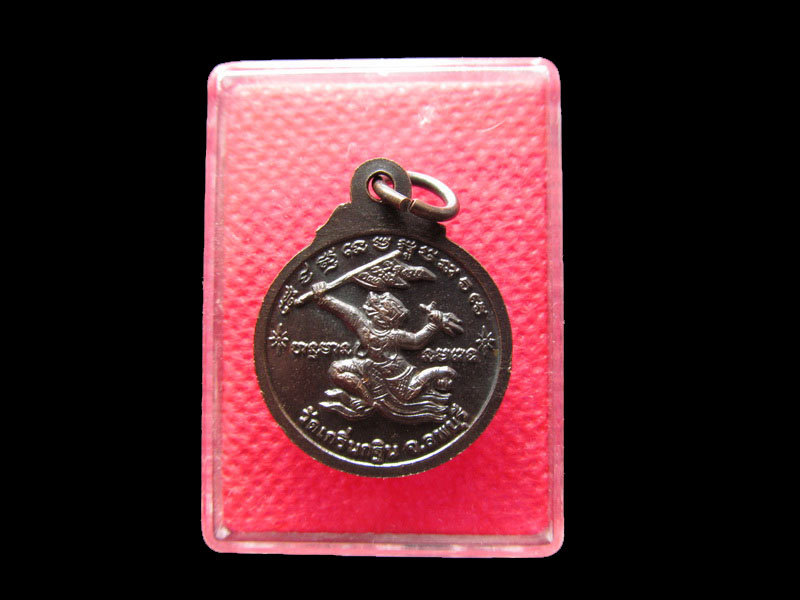 เหรียญ หลวงพ่อเพี้ยน"เนื้อทองแดง" หลังหนุมาน วัดเกริ่นกฐิน ..เริ่ม20บาท/.Re.38