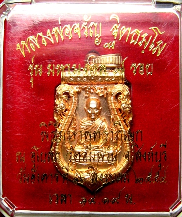 เหรียญฉลุมหามงคล7รอบหลวงพ่อจรัญ