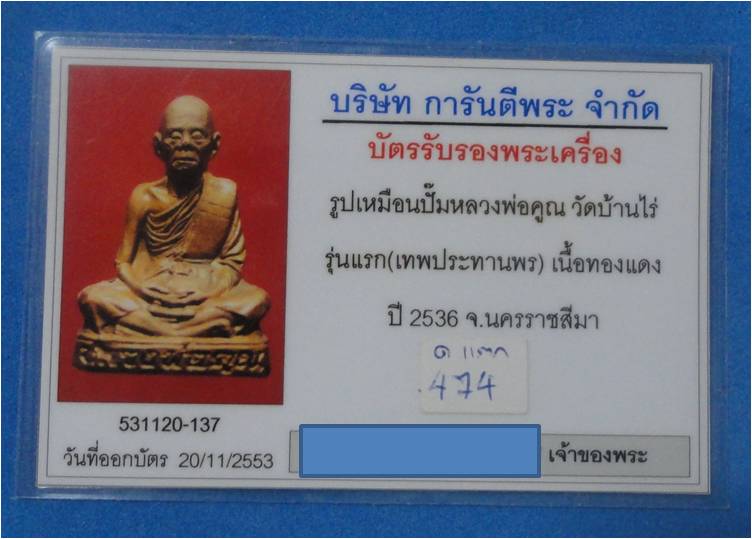 ปั๊มเทพประทนพร เนื้อทองแดง ด.แตก สภาพสวย