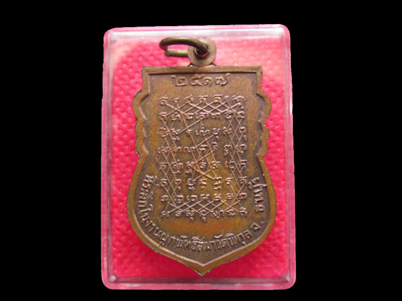 เหรียญหลวงพ่อหวล วัดพิกุล หลังยันต์เกราะเพชร ปี 2517 เนื้อทองแดงสวย..เริ่ม20บาท/.Re.45