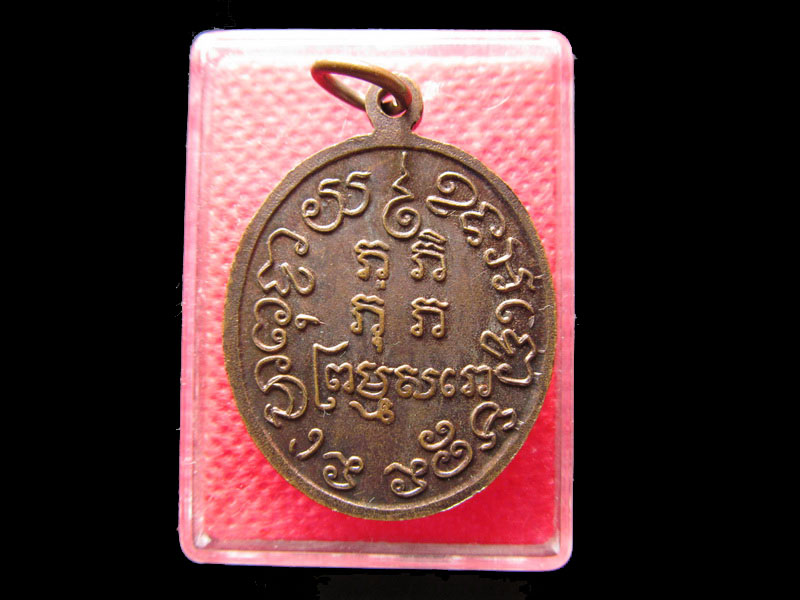 เหรียญหลวงพ่อแก้ว วัดพวงมาลัย ปี 2537..เริ่ม20บาท/.Re.54