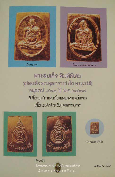 พระสมเด็จ พิมพ์พิเศษ รูปเหมือนสมเด็จโต รุ่นอนุสรณ์ 122 ปี เนื้อทองแดงกะหลั่ยทอง+กล่องเดิม หายากครับ