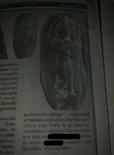พระลีลากำแพงกรุทุ่งเศรษฐีกำแพงเพชร องค์ดารา